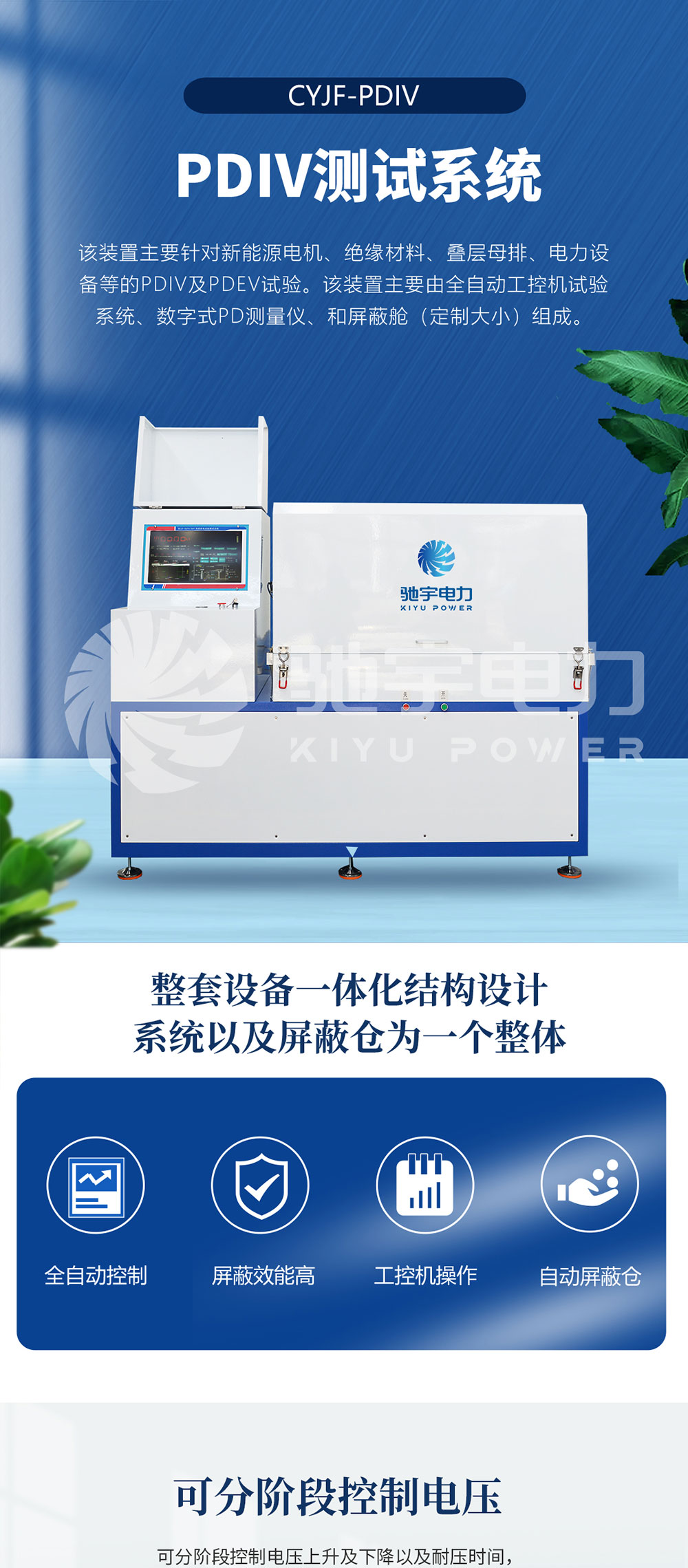 pdiv测试系统 pdiv测试系统