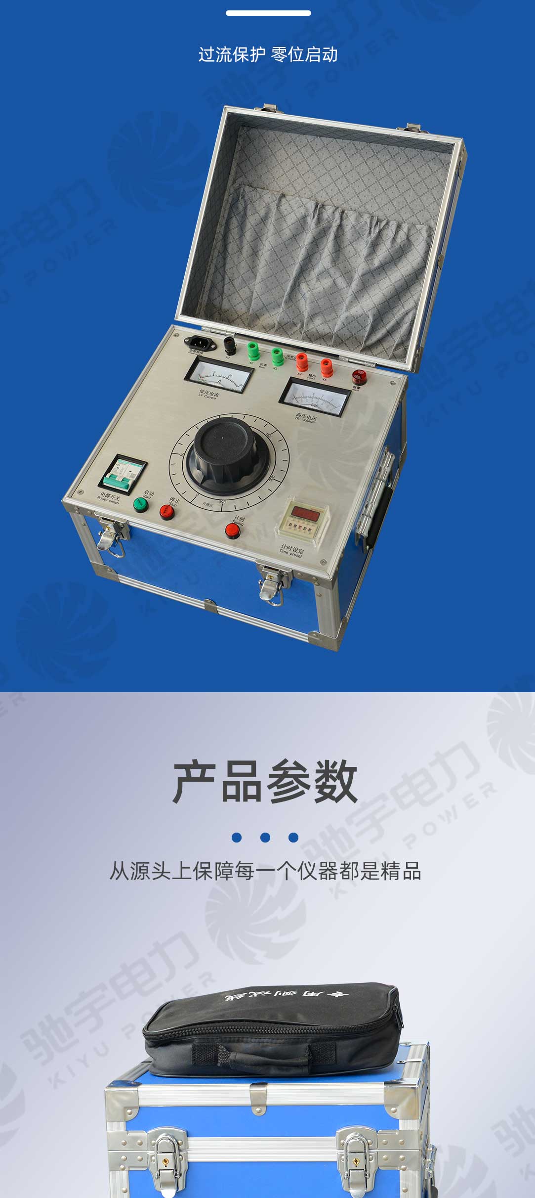 试验变压器手动控制箱