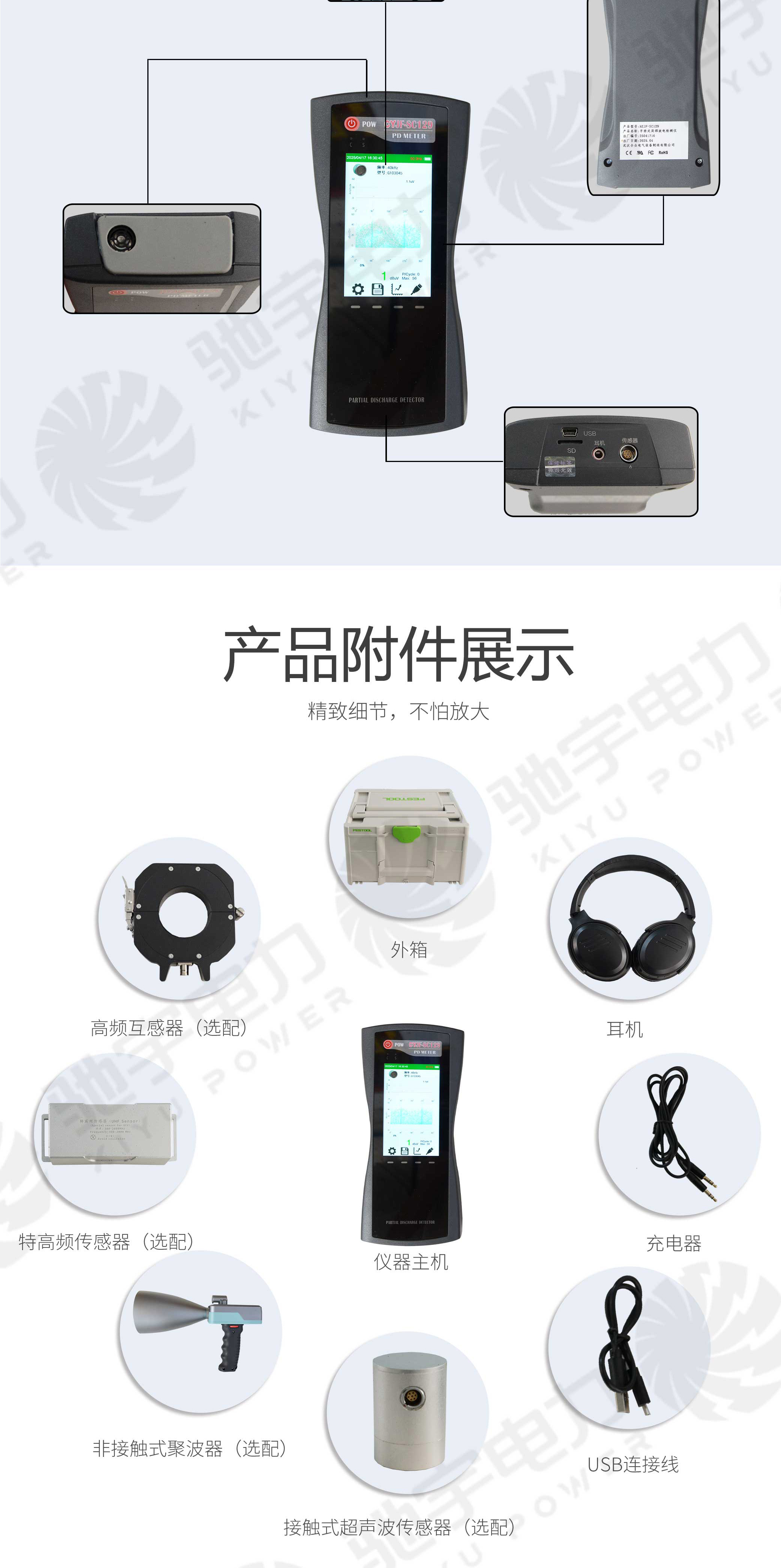 手持式局部放电检测仪