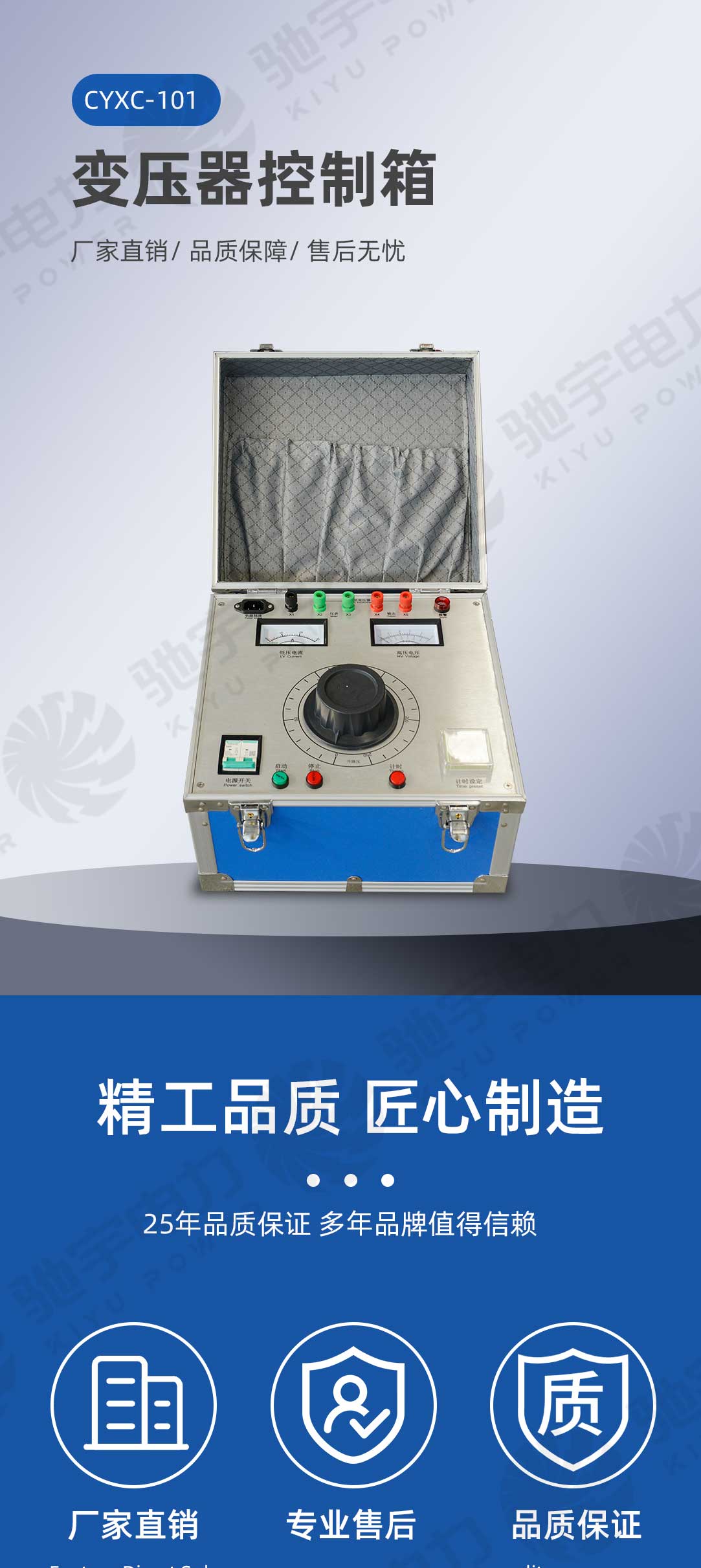 试验变压器手动控制箱 试验变压器手动控制箱