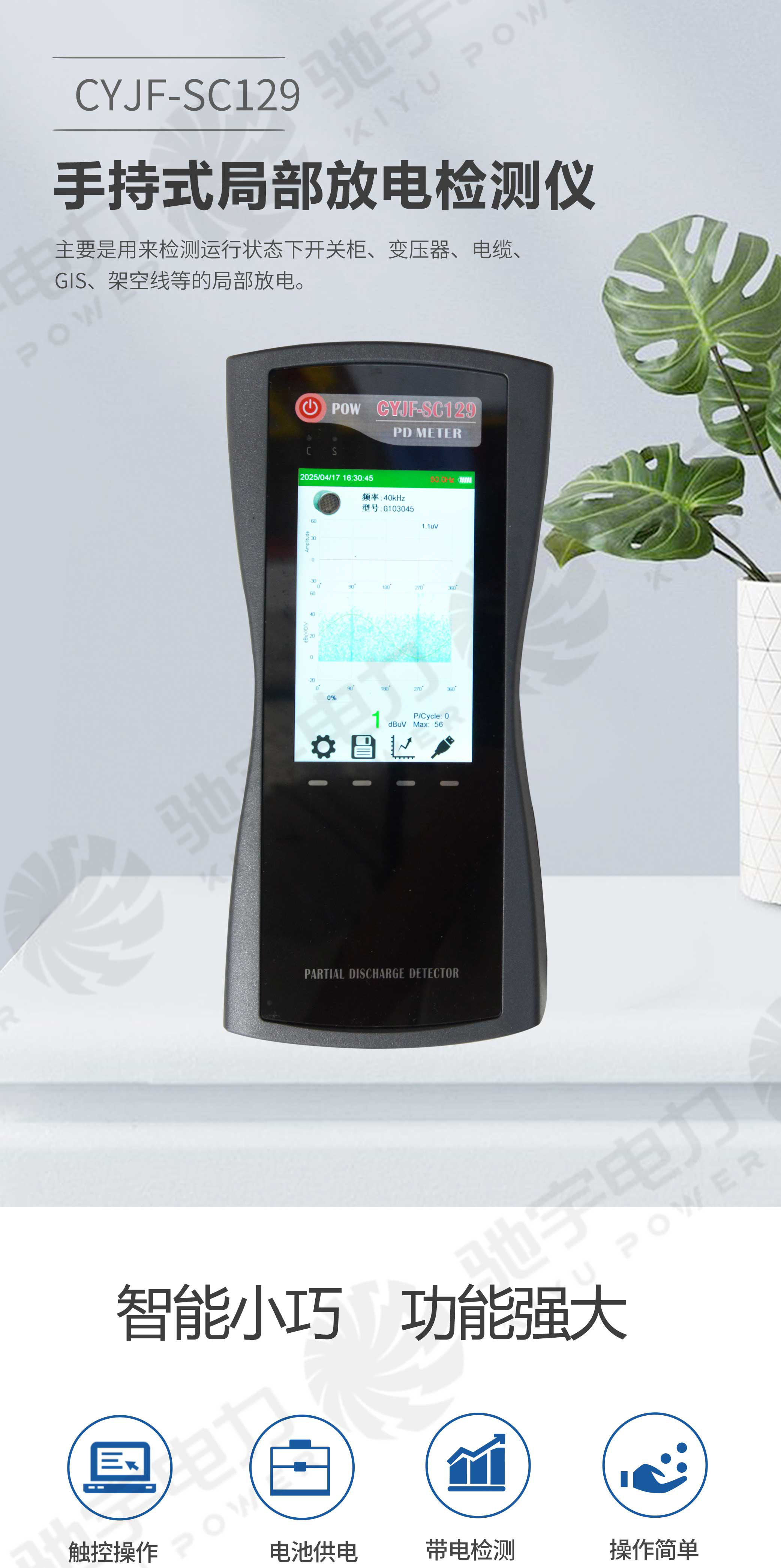 手持式局部放电检测仪