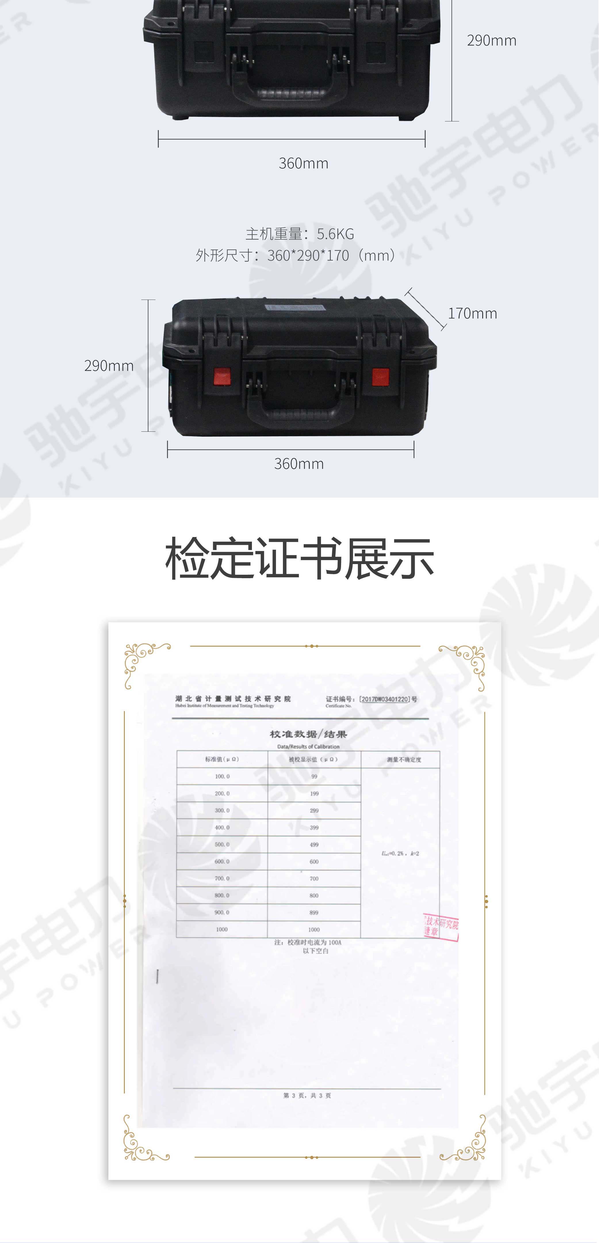回路电阻测试仪