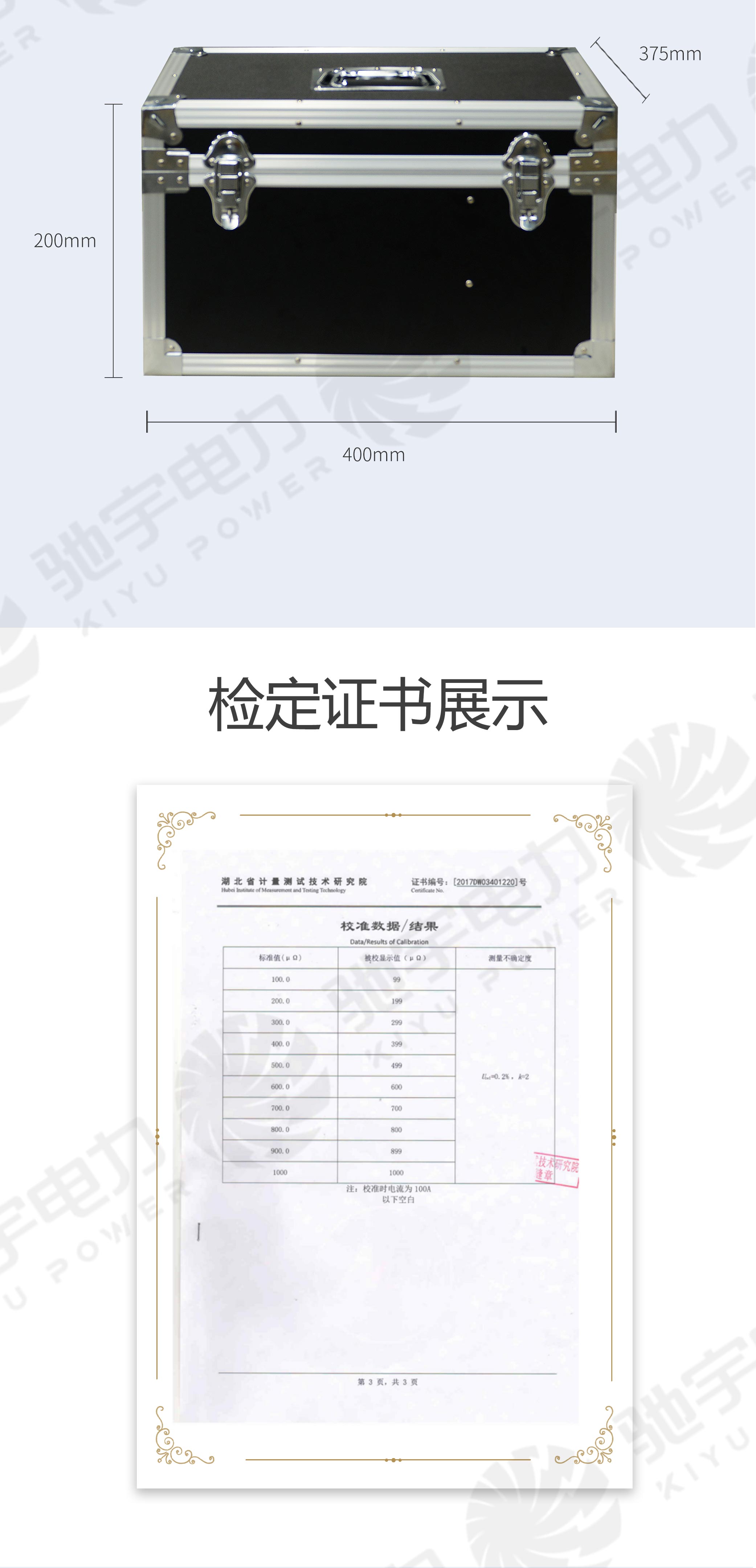 回路电阻测试仪