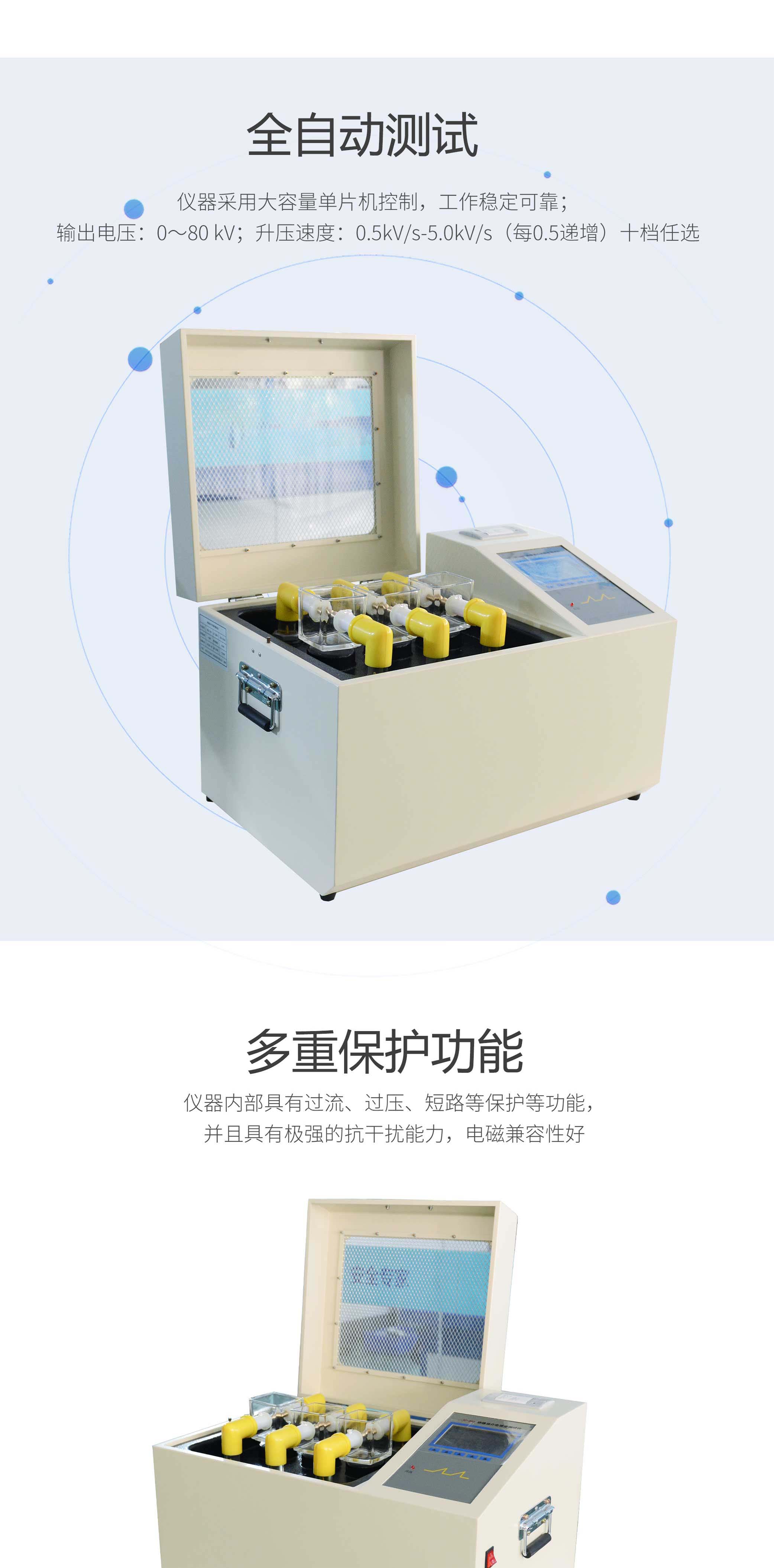 绝缘油介电强度测试仪