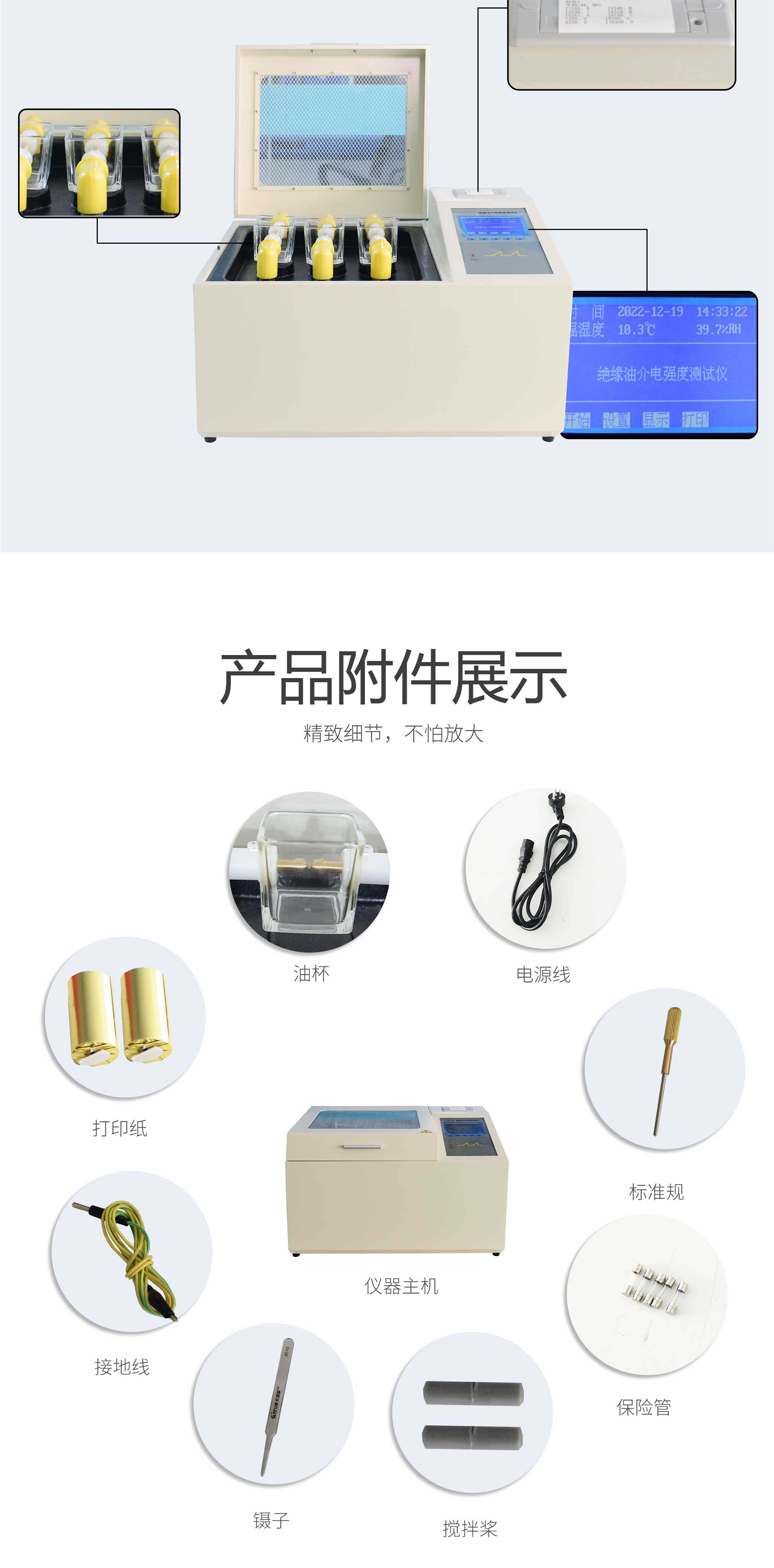 绝缘油介电强度测试仪