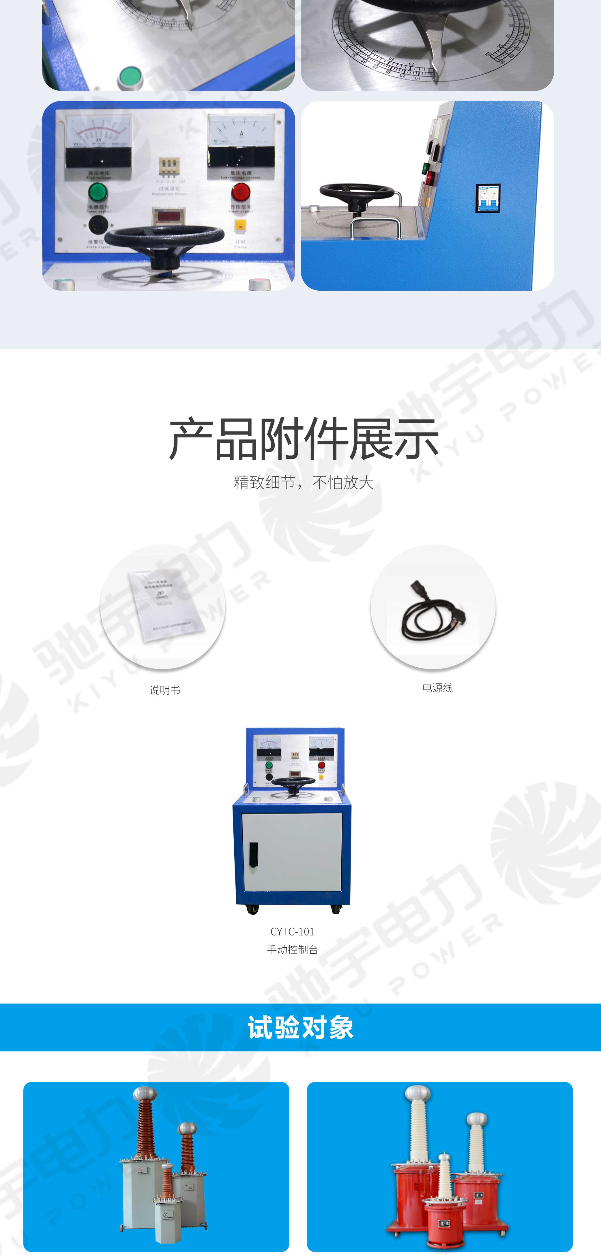 试验变压器手动控制台