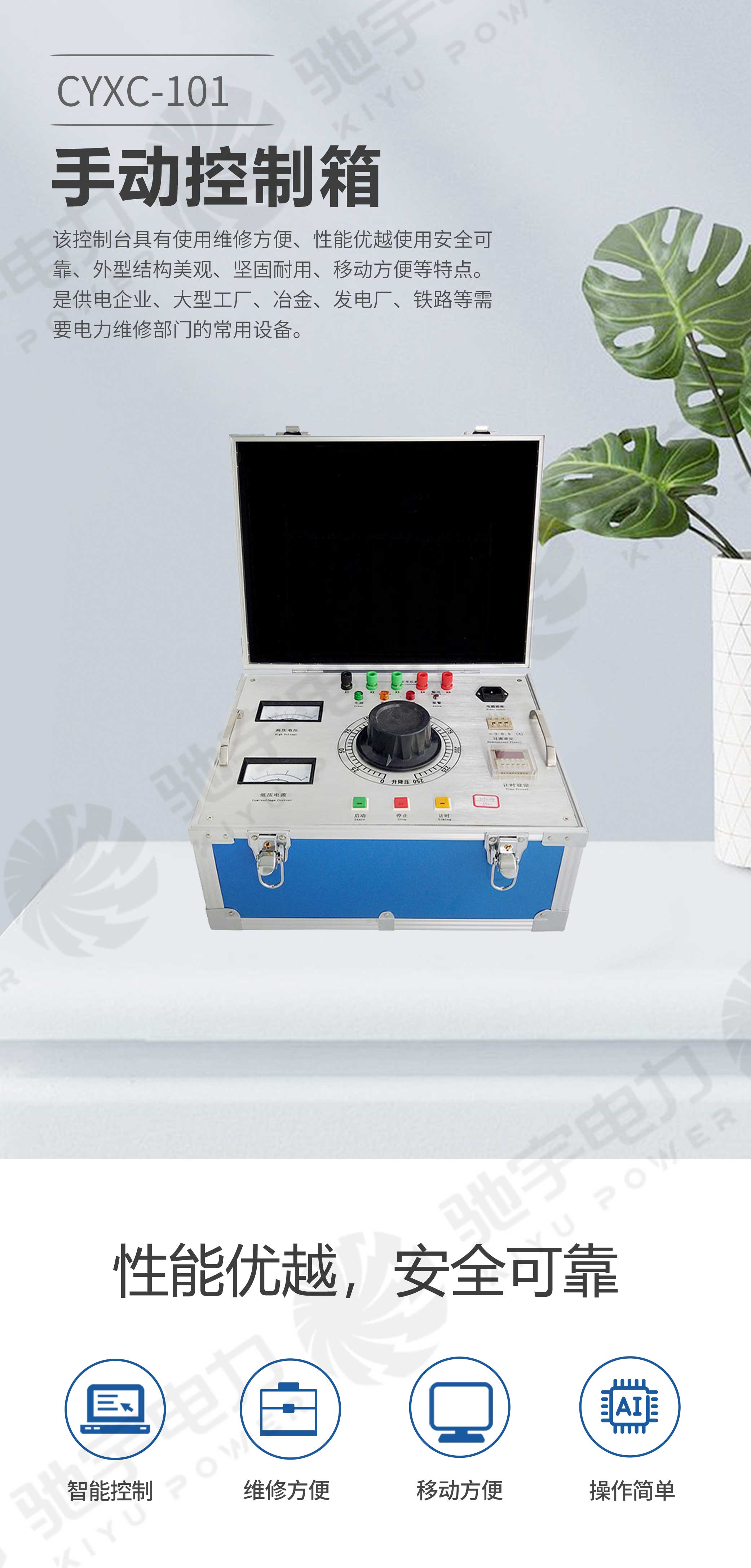 试验变压器手动控制箱 试验变压器手动控制箱