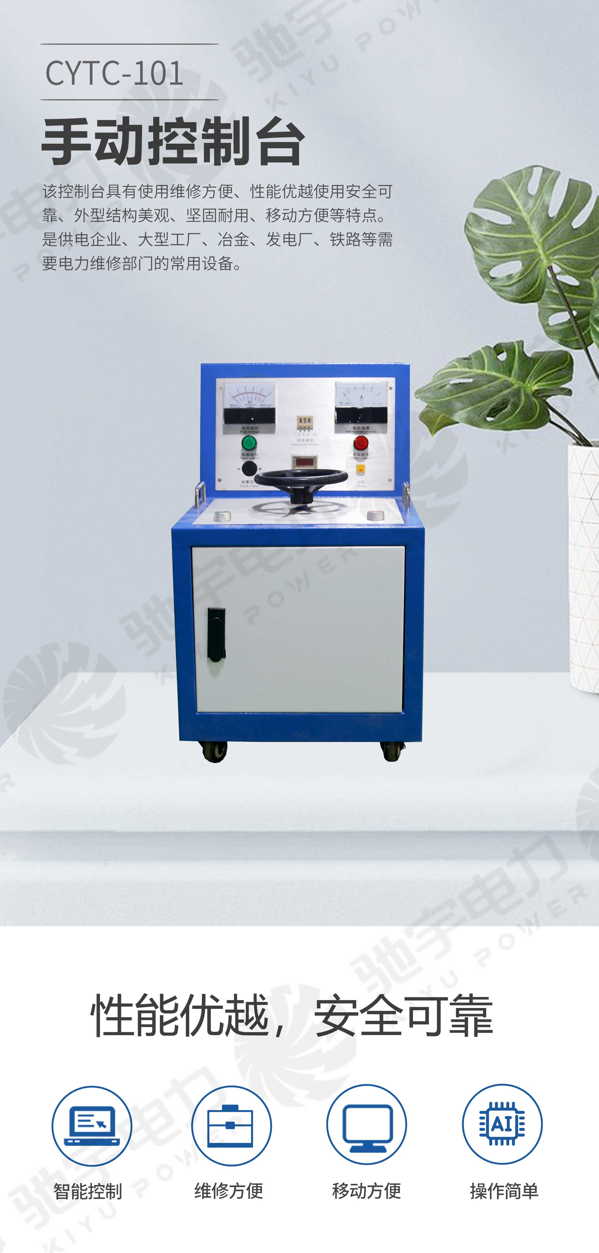 试验变压器手动控制台 试验变压器手动控制台