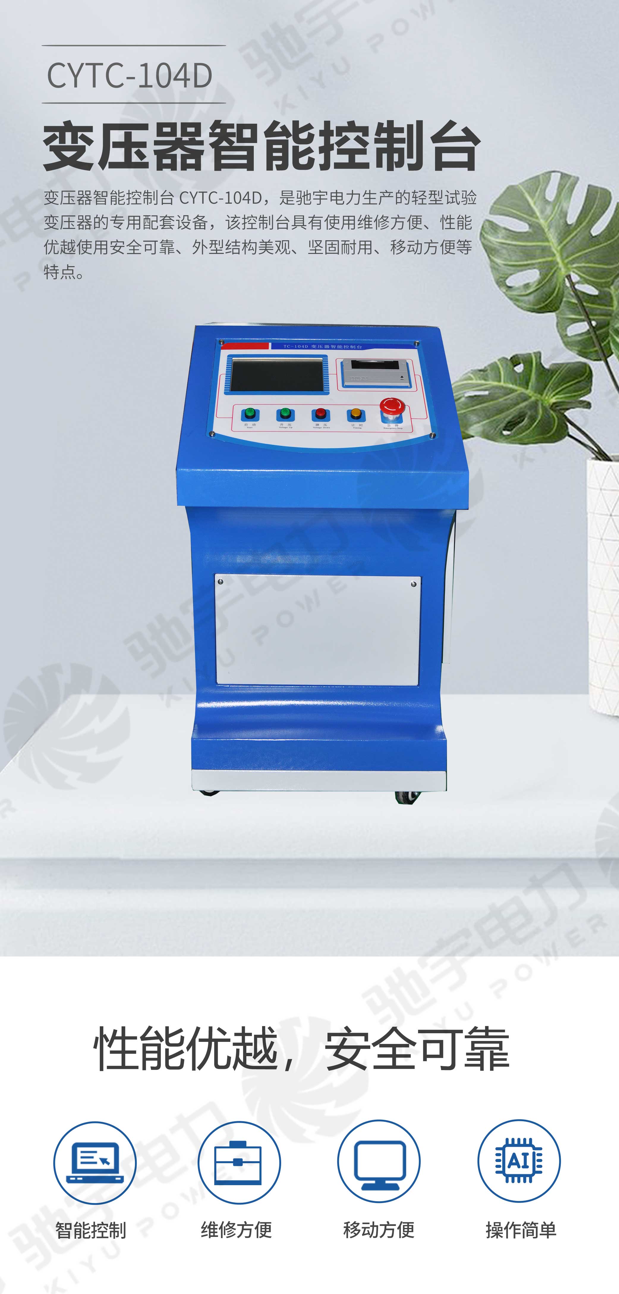 试验变压器控制台 试验变压器控制台