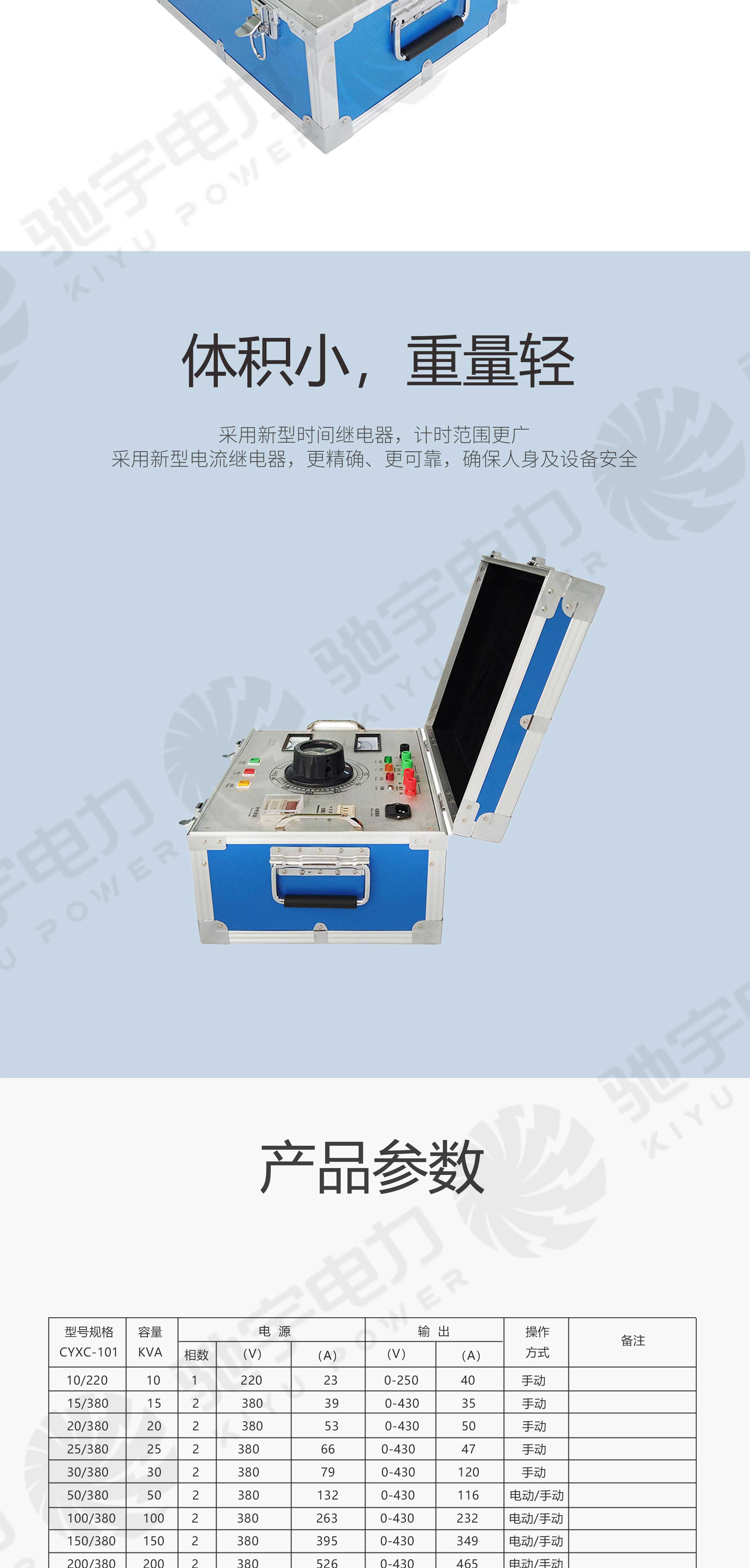 试验变压器手动控制箱