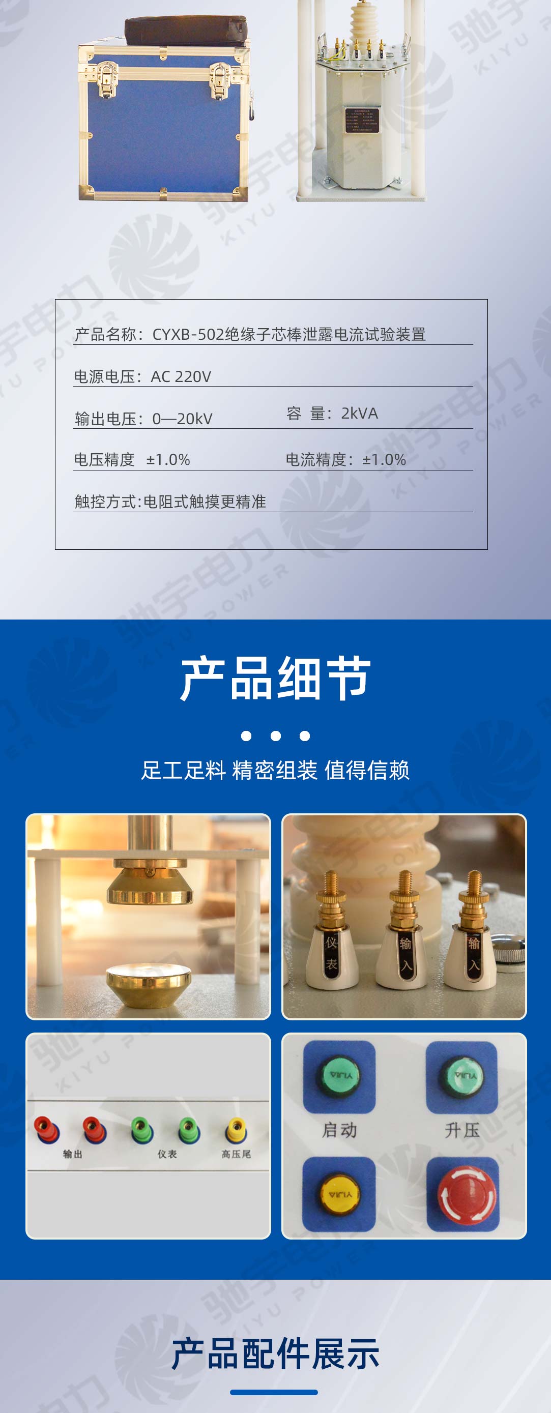 绝缘子芯棒泄露电流试验装置