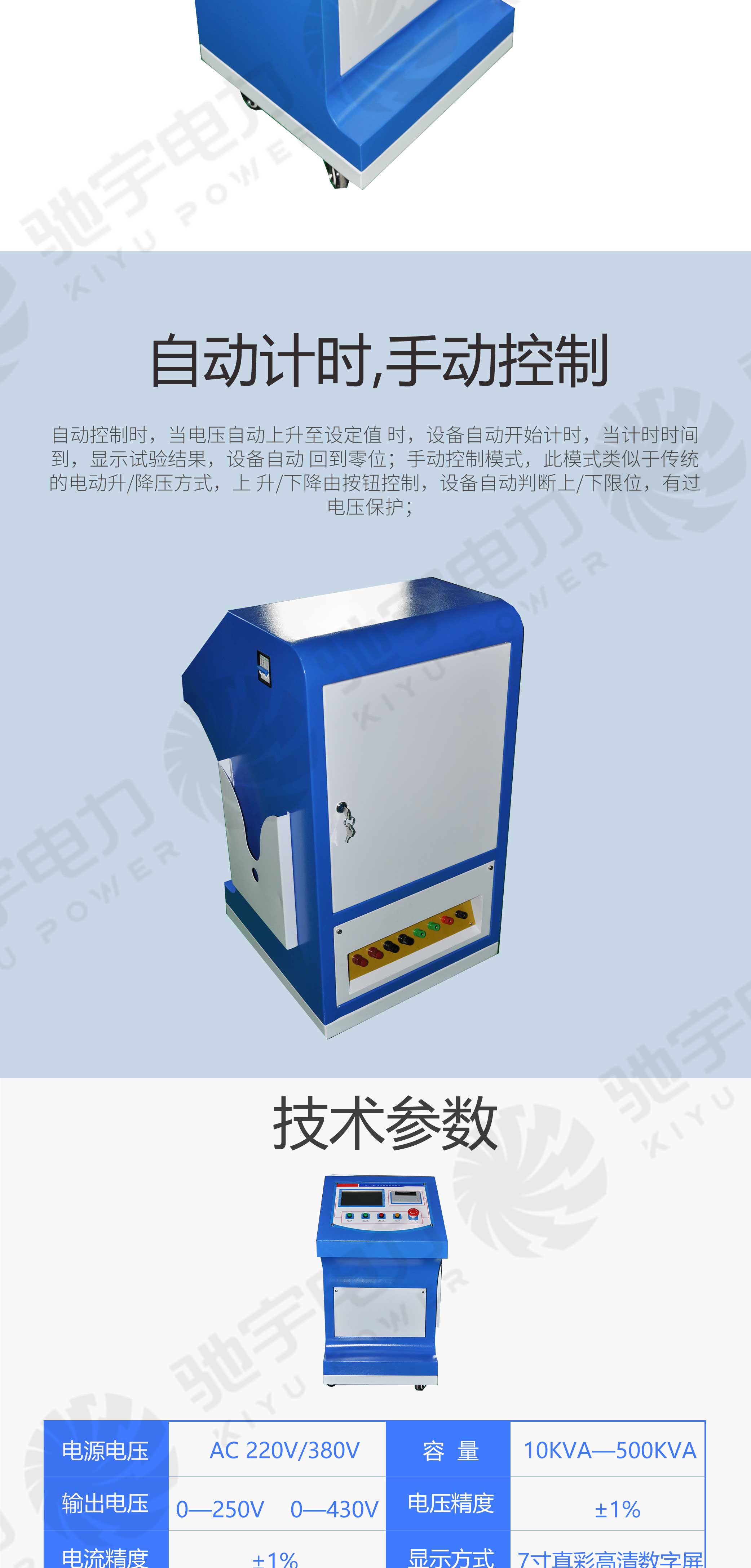 试验变压器控制台