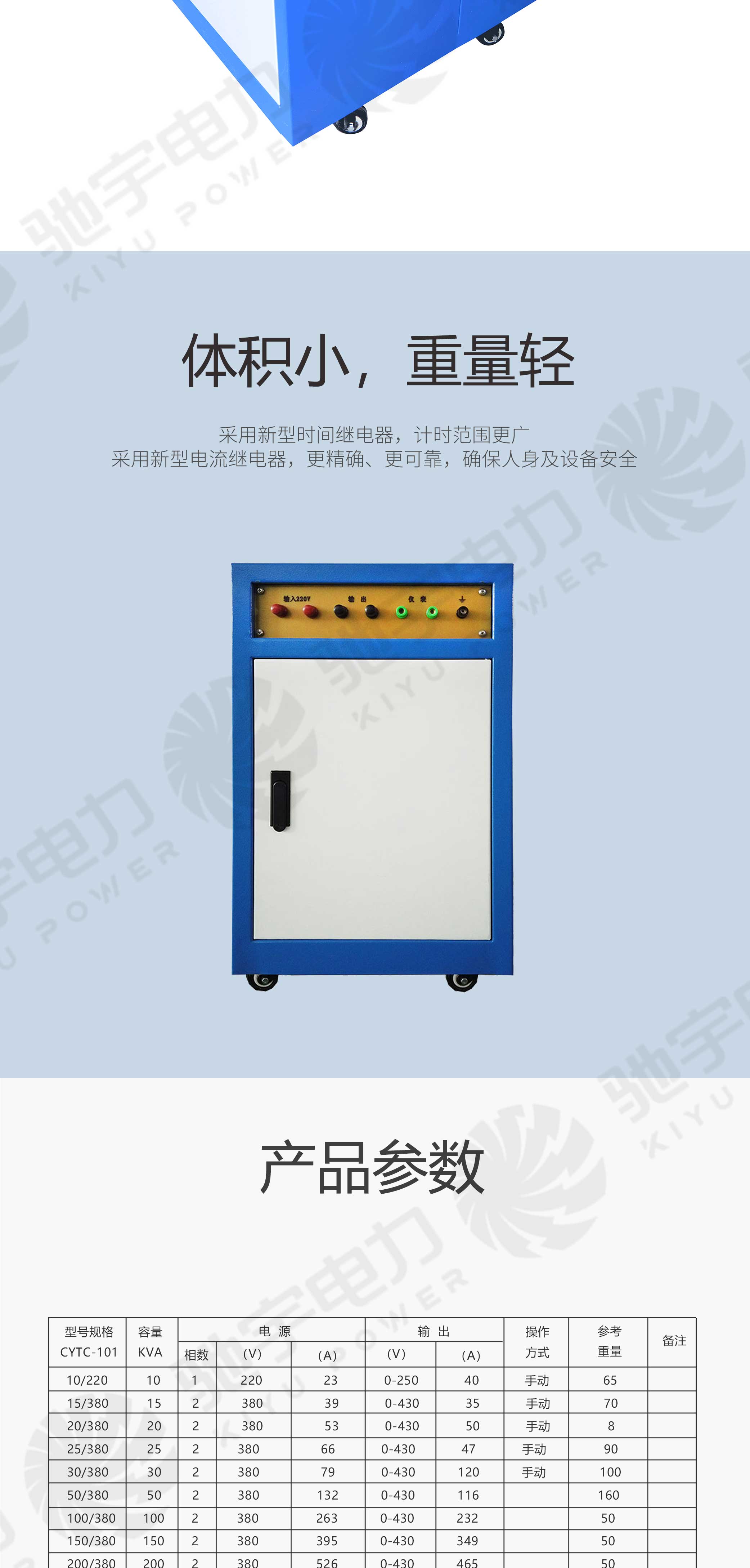 试验变压器手动控制台