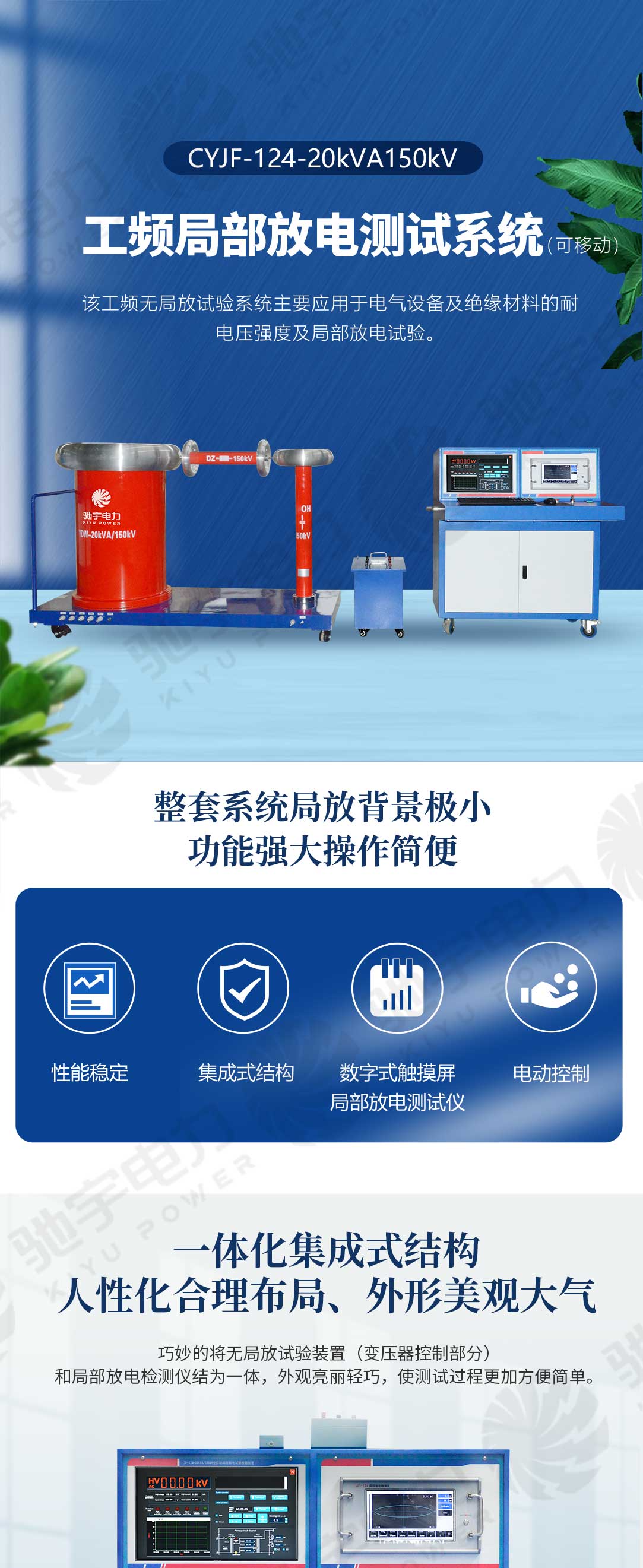 局部放电测试系统