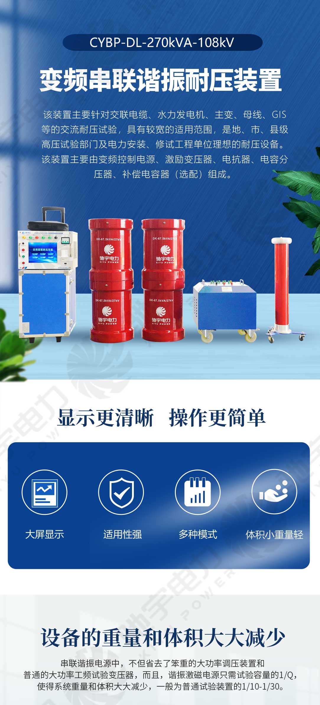 串联谐振耐压试验装置