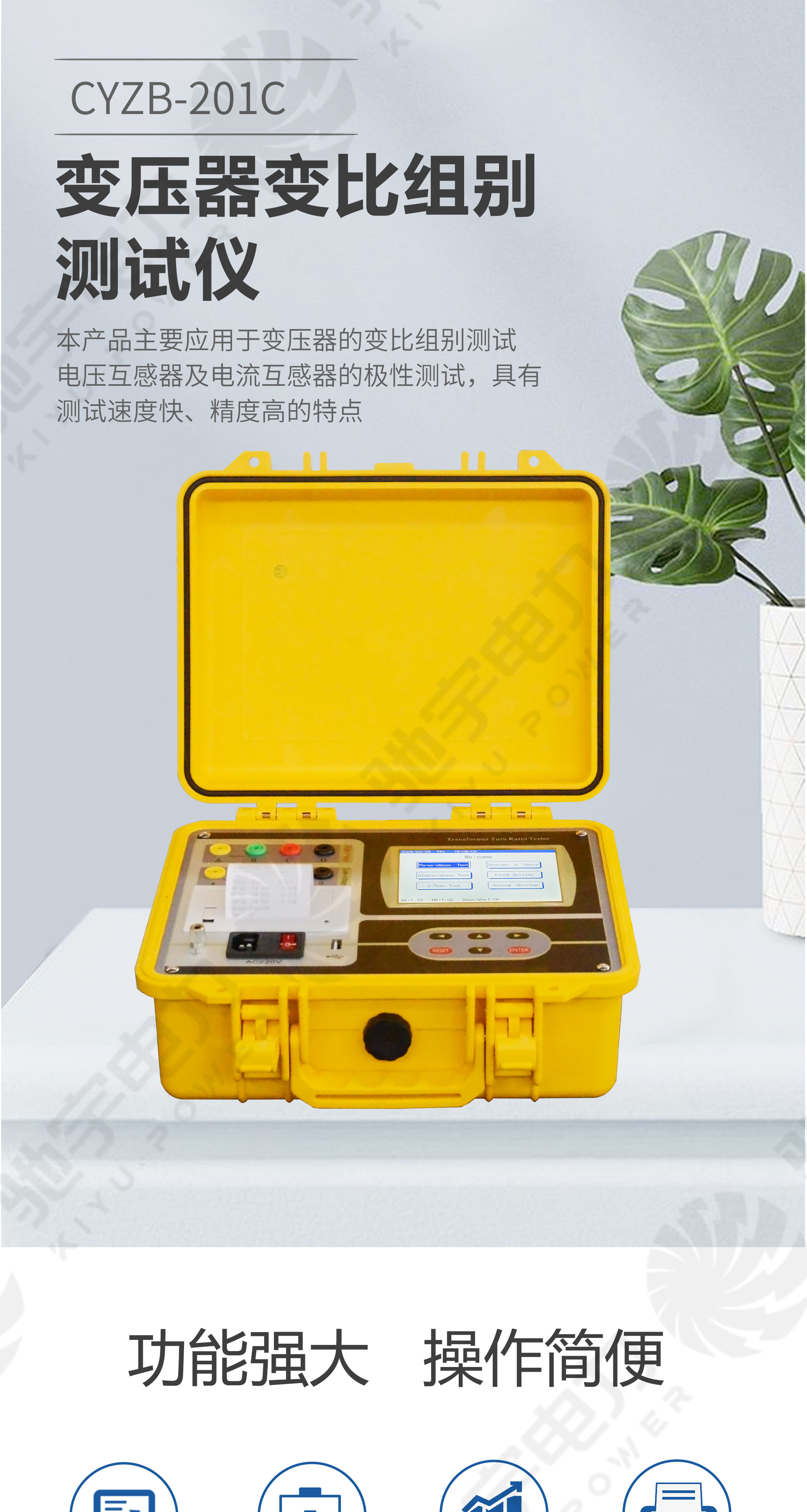 变压器变比组别测试仪