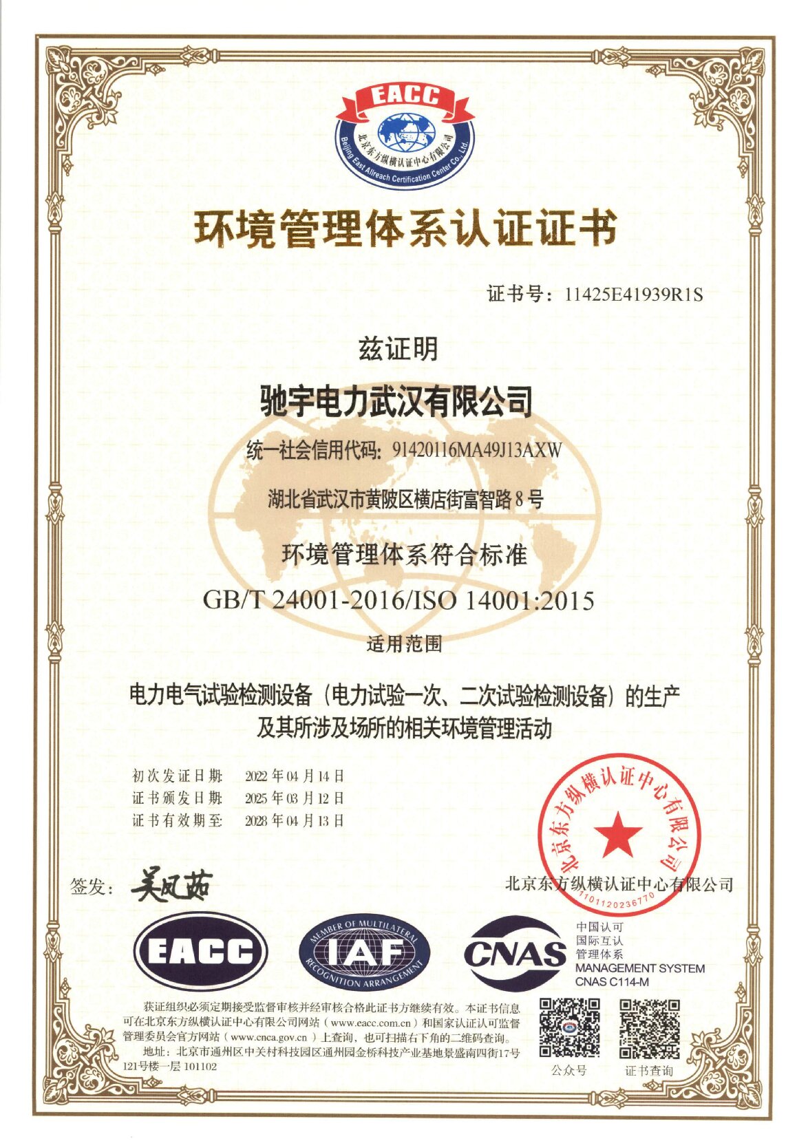 ISO14001环境管理体系认证