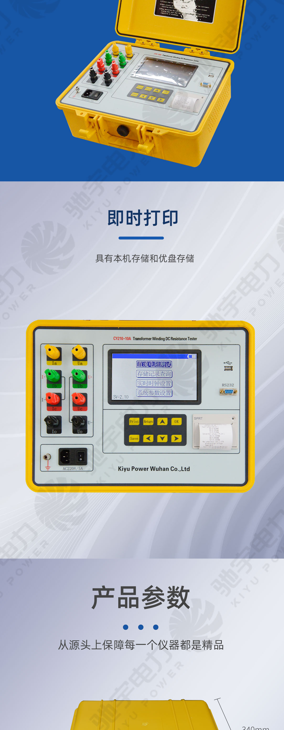 变压器绕组直流电阻测试仪